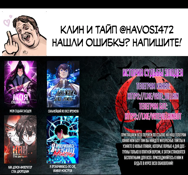 Read Моя судьба злодея RU Manga Online