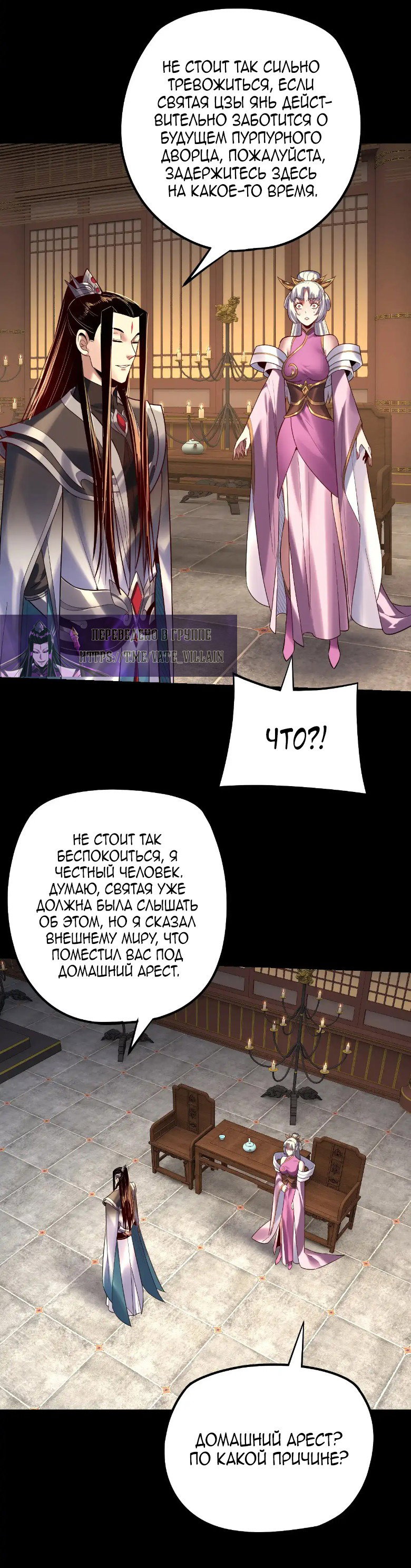 Read Моя судьба злодея RU Manga Online