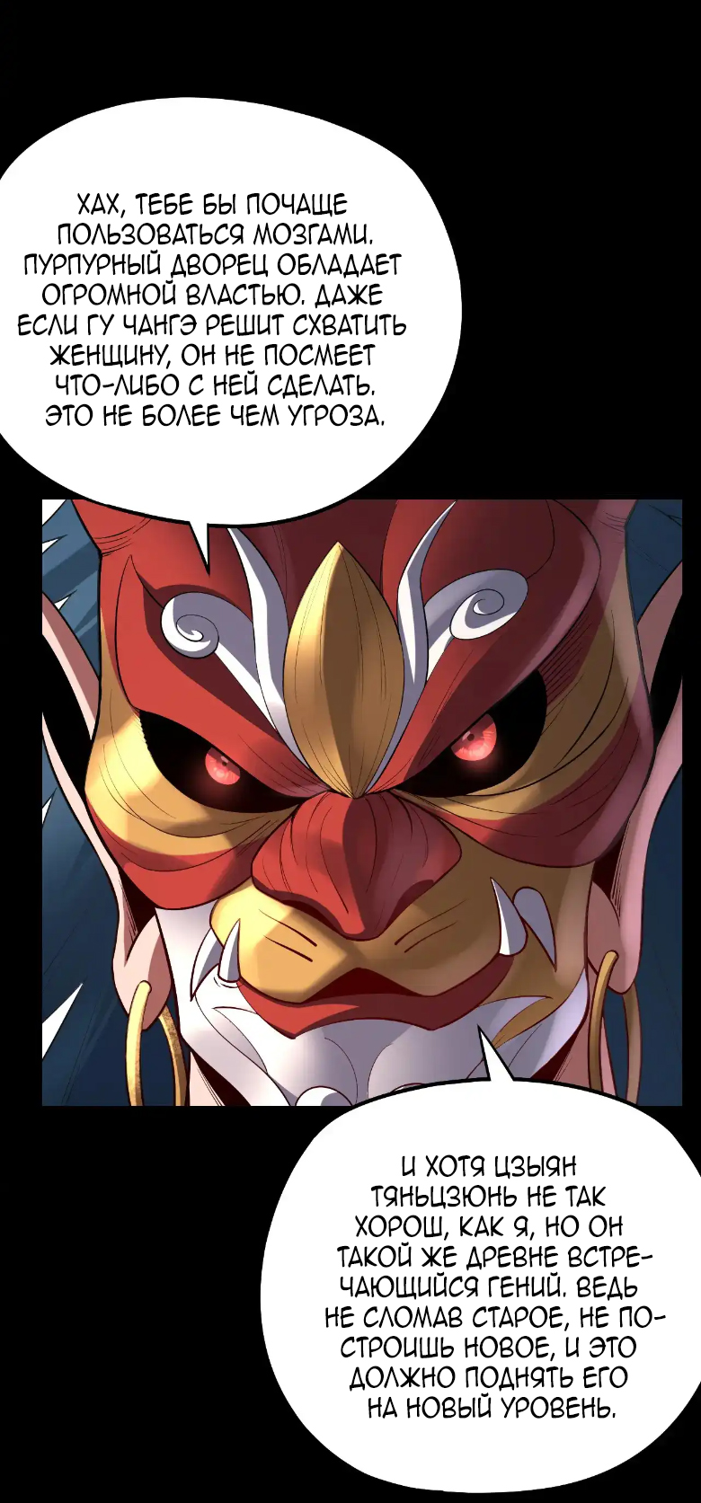 Read Моя судьба злодея RU Manga Online