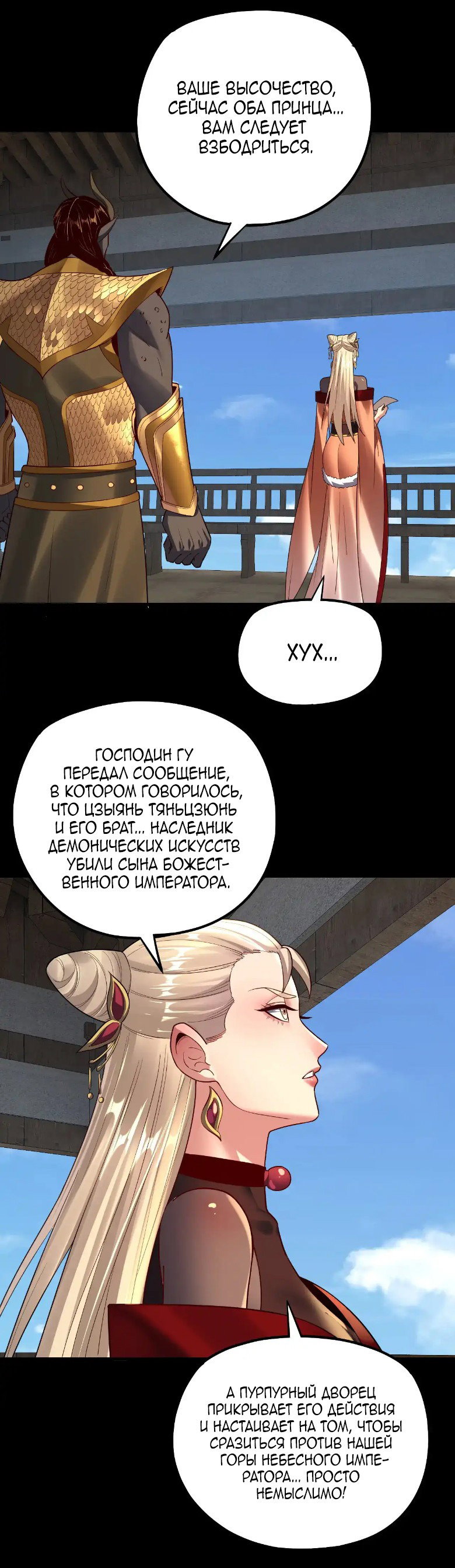 Read Моя судьба злодея RU Manga Online