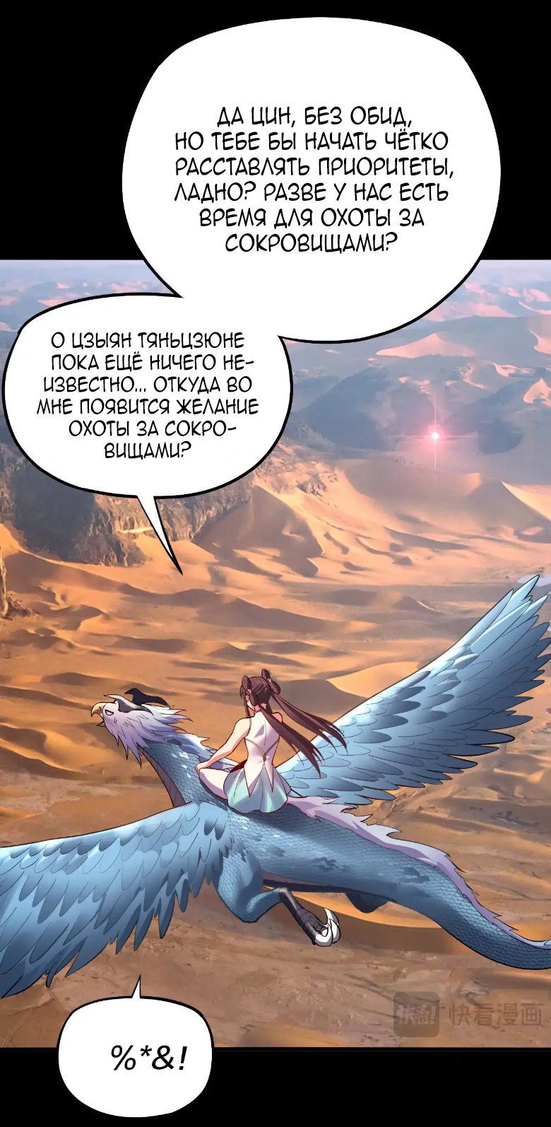 Read Моя судьба злодея RU Manga Online