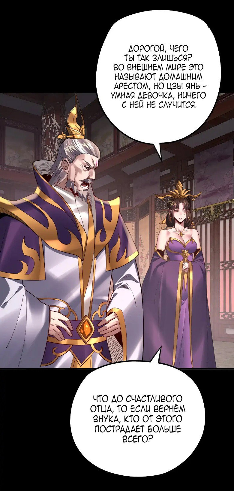 Read Моя судьба злодея RU Manga Online