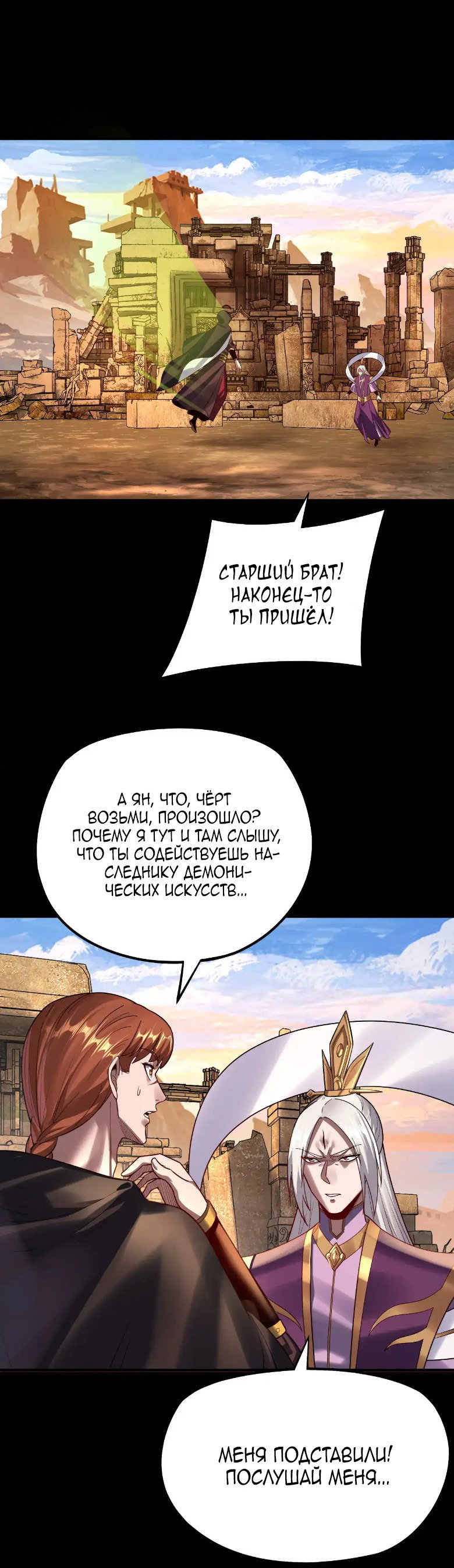 Read Моя судьба злодея RU Manga Online