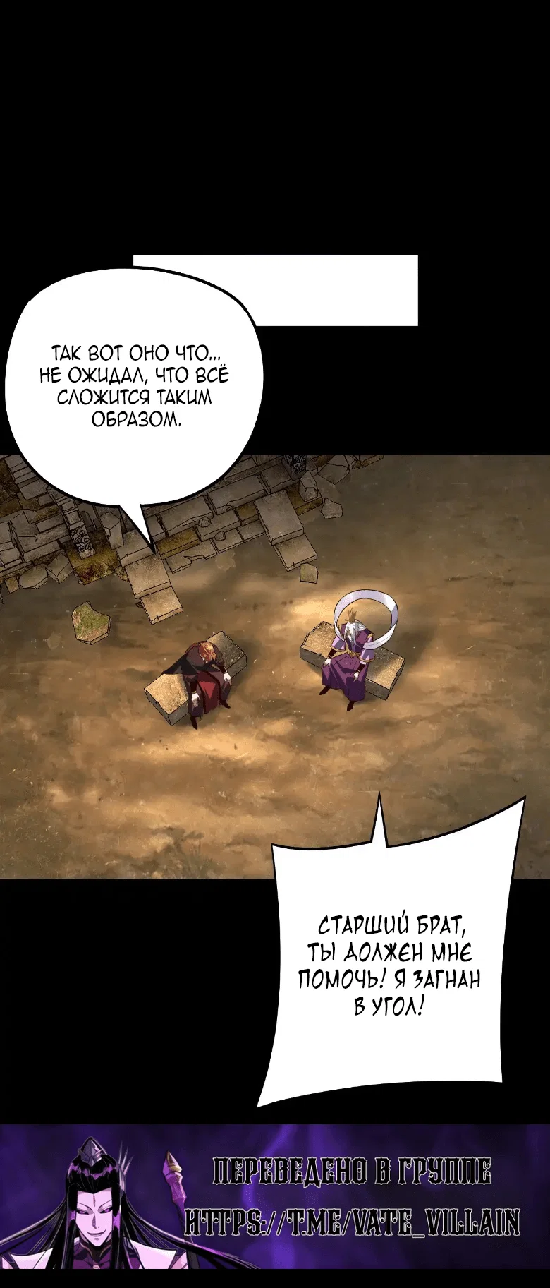 Read Моя судьба злодея RU Manga Online