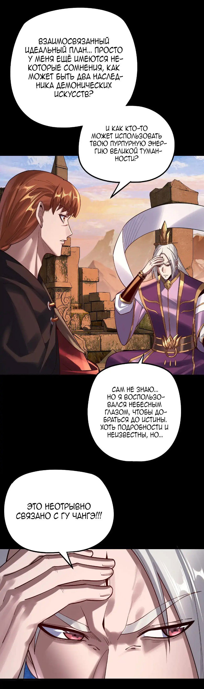 Read Моя судьба злодея RU Manga Online