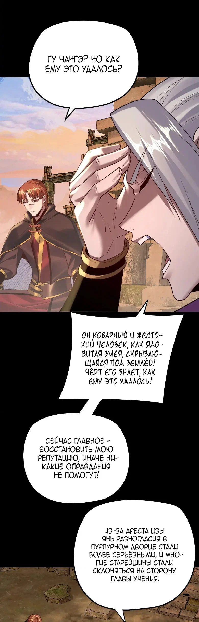 Read Моя судьба злодея RU Manga Online