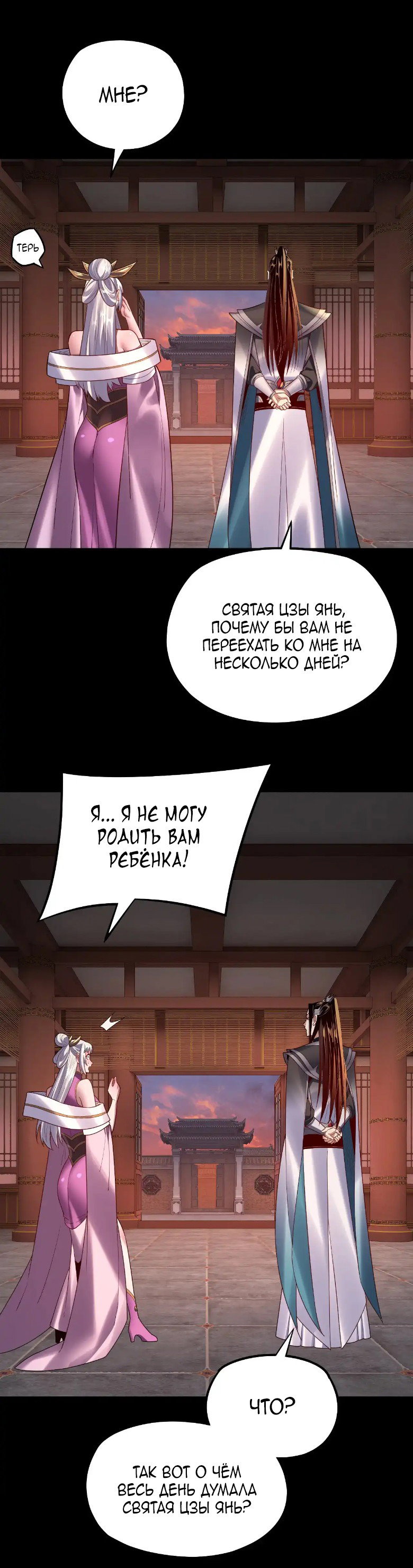 Read Моя судьба злодея RU Manga Online
