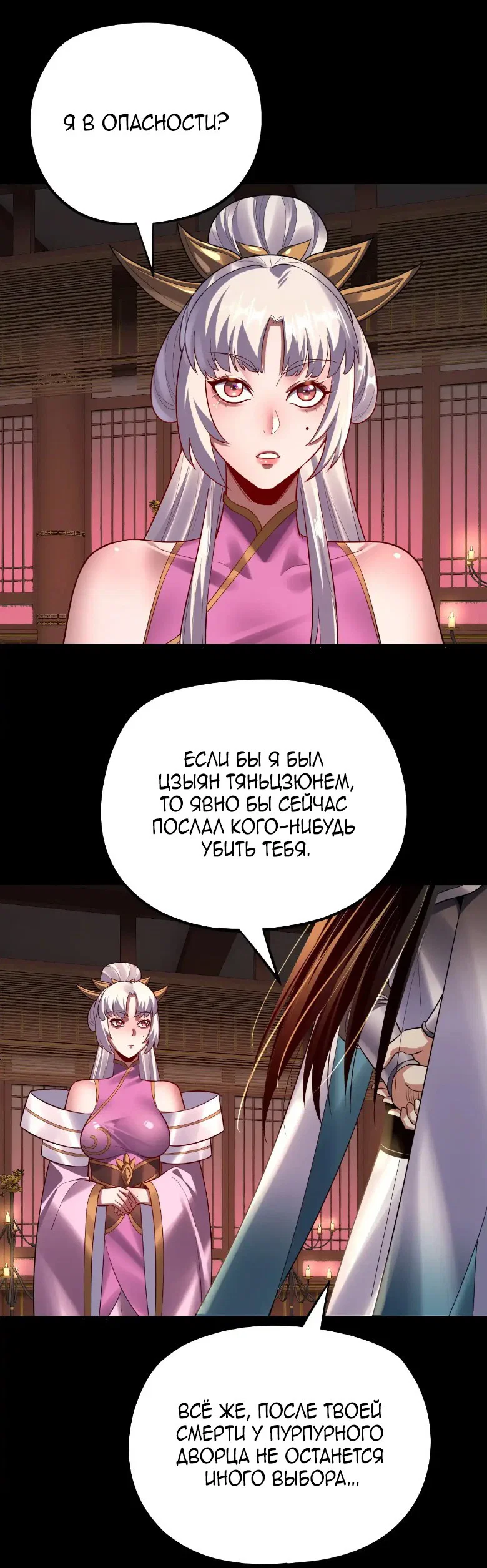 Read Моя судьба злодея RU Manga Online