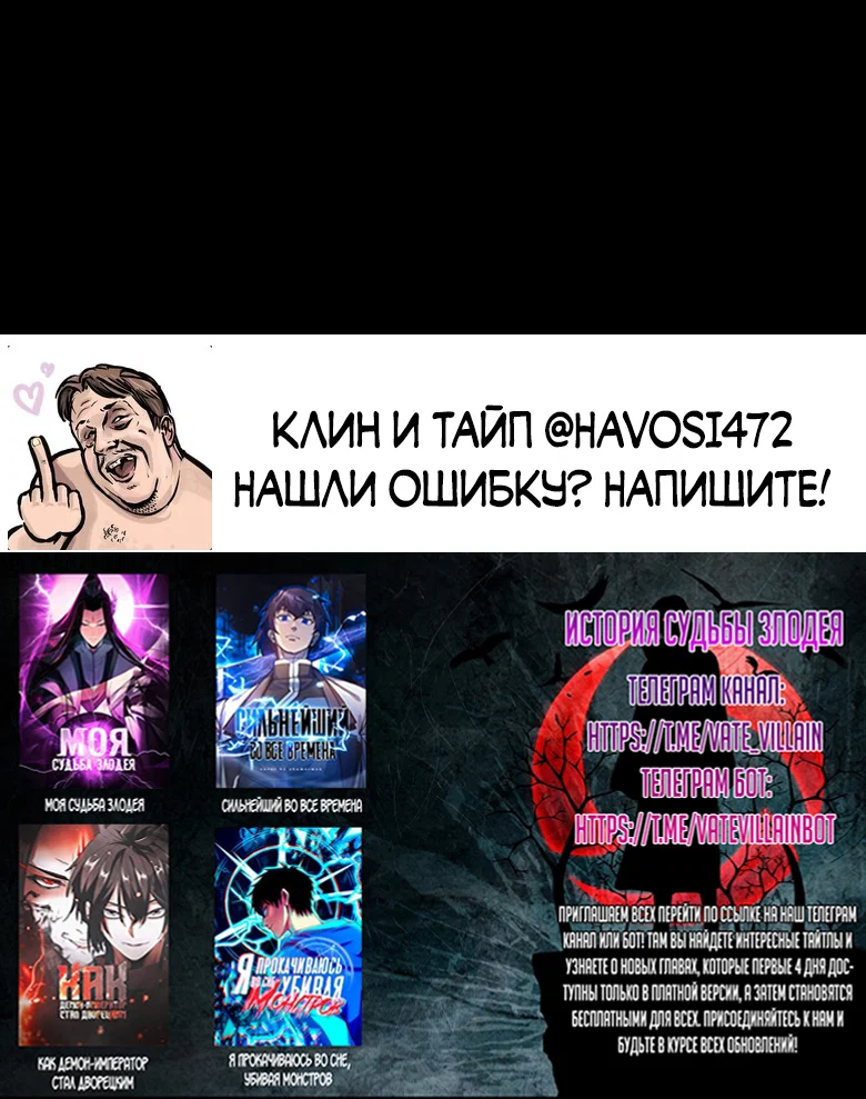 Read Моя судьба злодея RU Manga Online