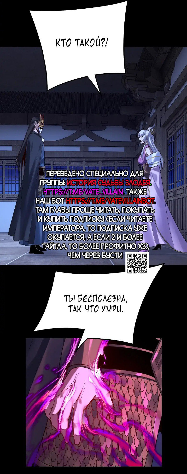 Read Моя судьба злодея RU Manga Online