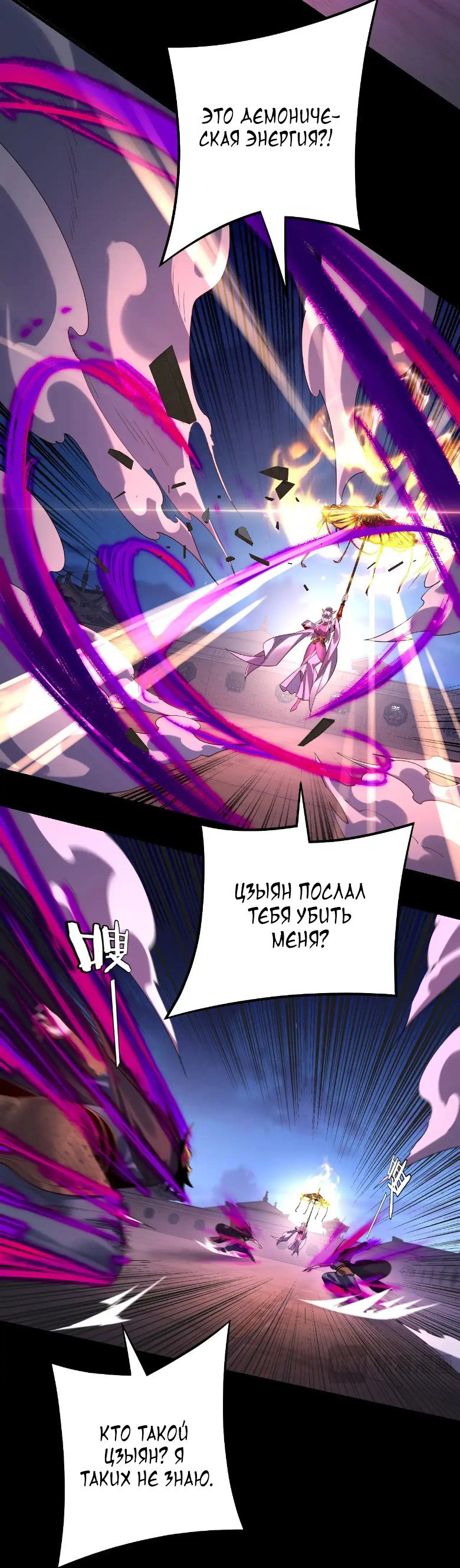 Read Моя судьба злодея RU Manga Online