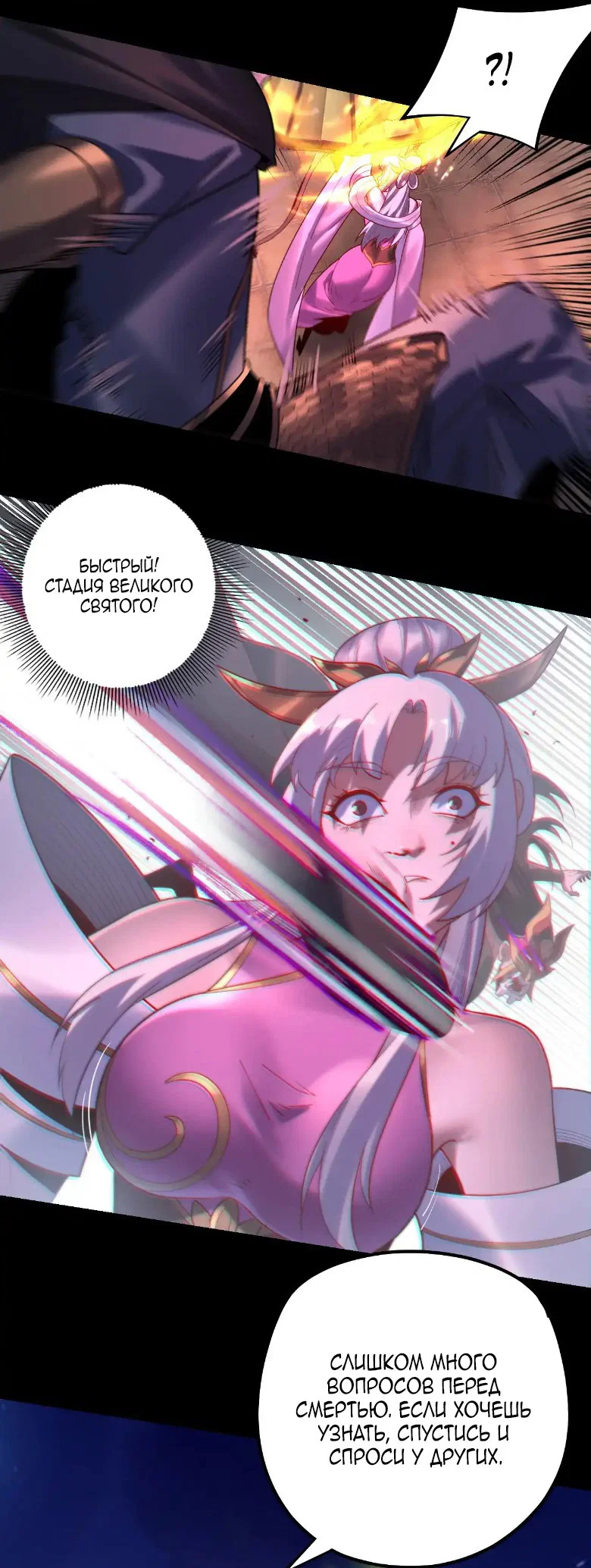 Read Моя судьба злодея RU Manga Online