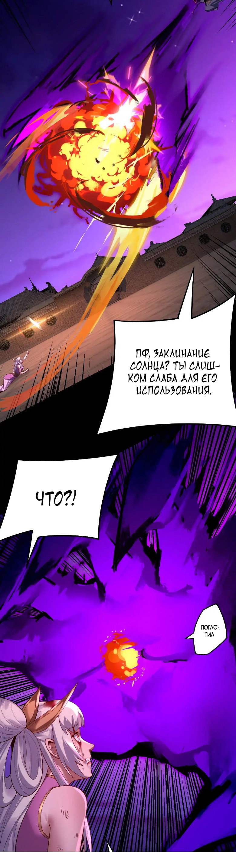 Read Моя судьба злодея RU Manga Online