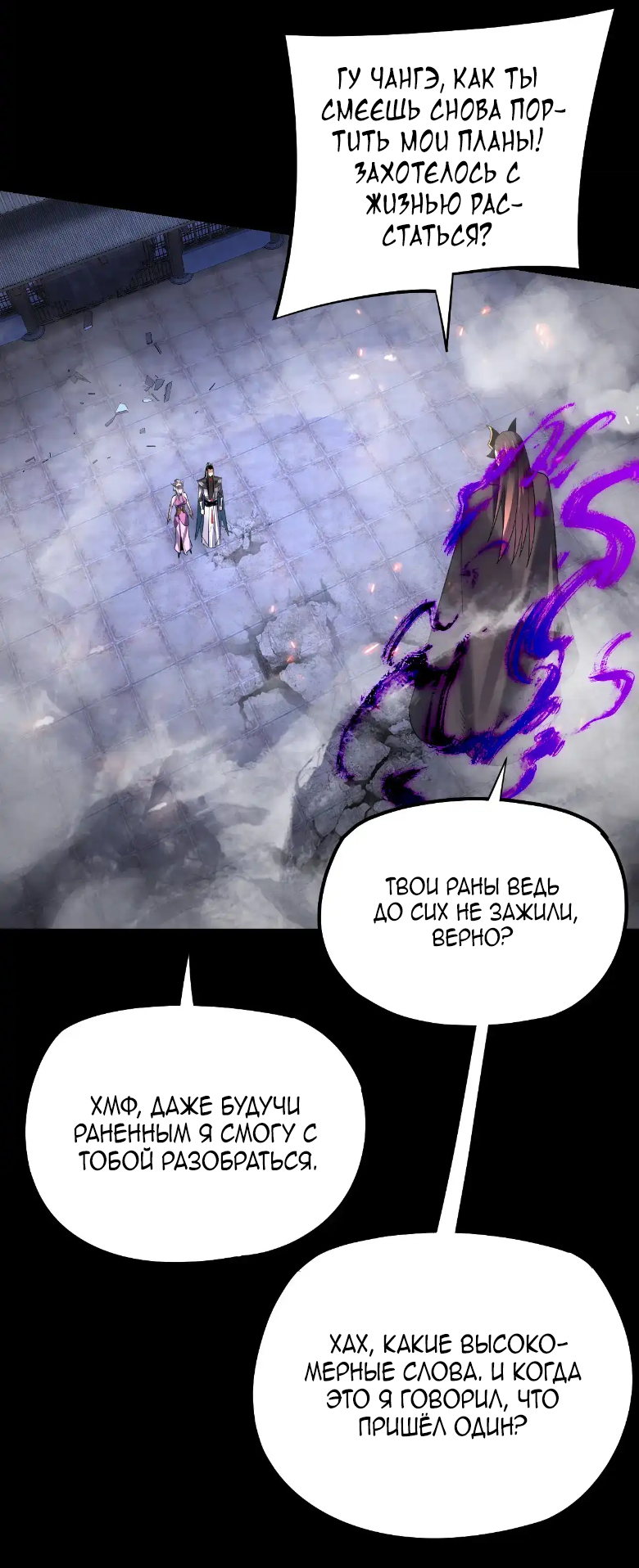 Read Моя судьба злодея RU Manga Online