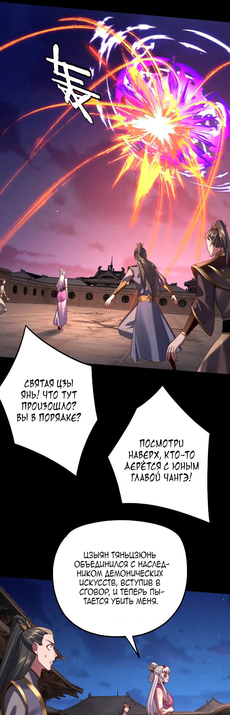 Read Моя судьба злодея RU Manga Online