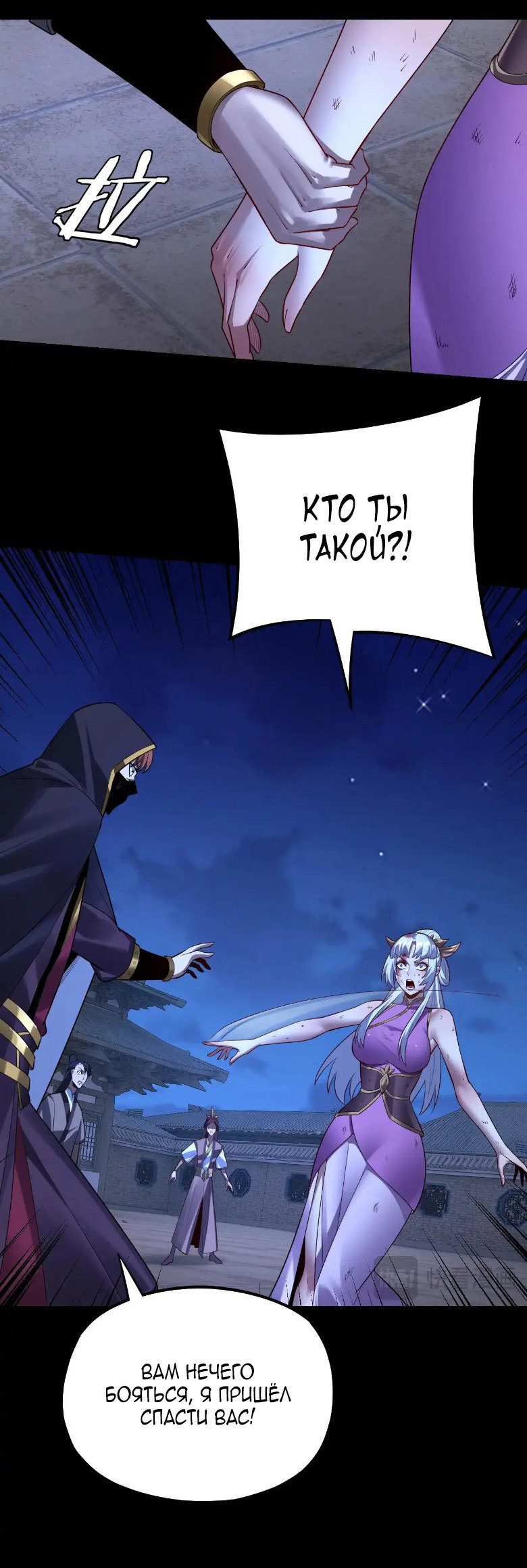 Read Моя судьба злодея RU Manga Online