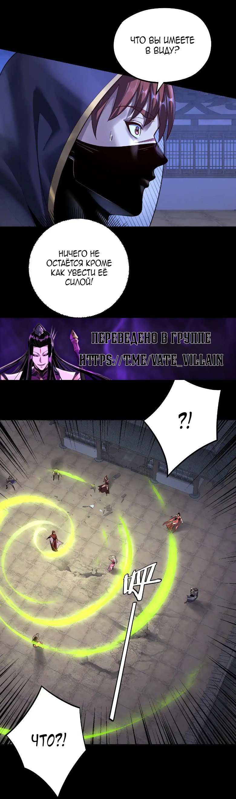 Read Моя судьба злодея RU Manga Online