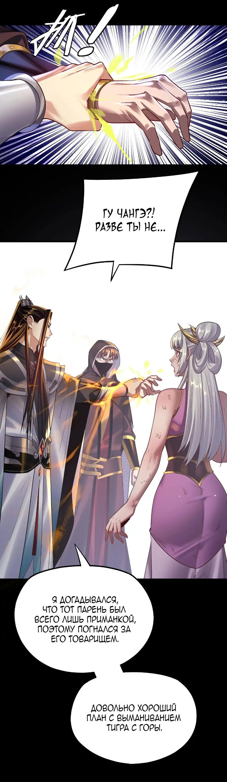 Read Моя судьба злодея RU Manga Online