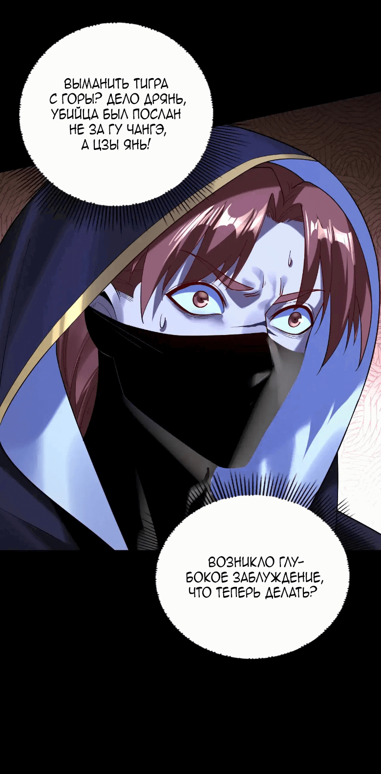 Read Моя судьба злодея RU Manga Online