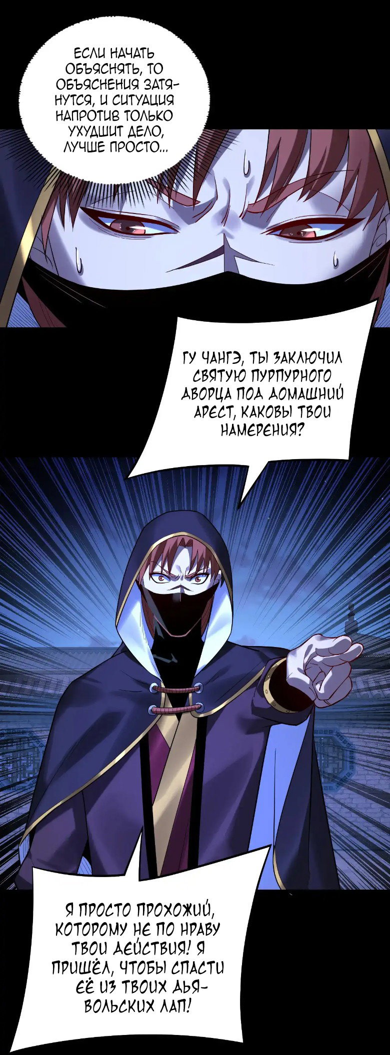Read Моя судьба злодея RU Manga Online