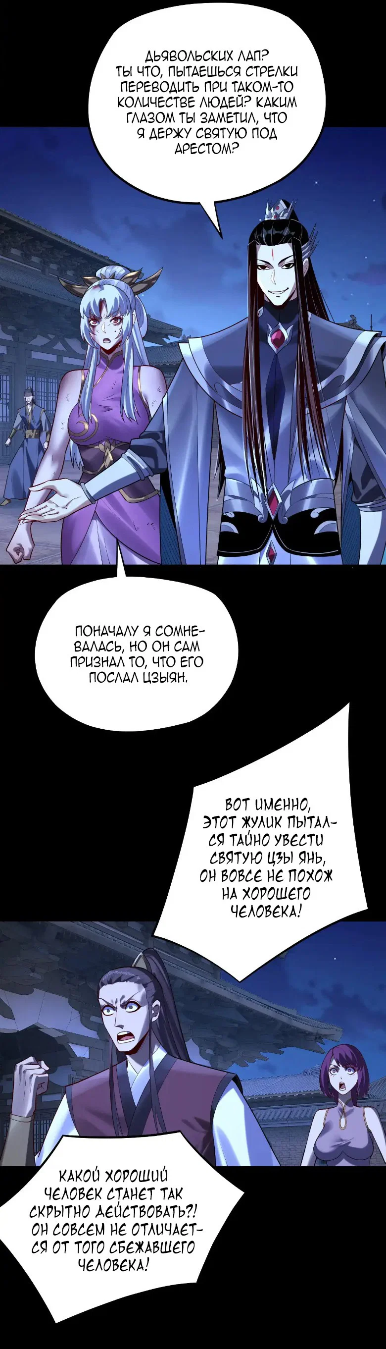 Read Моя судьба злодея RU Manga Online
