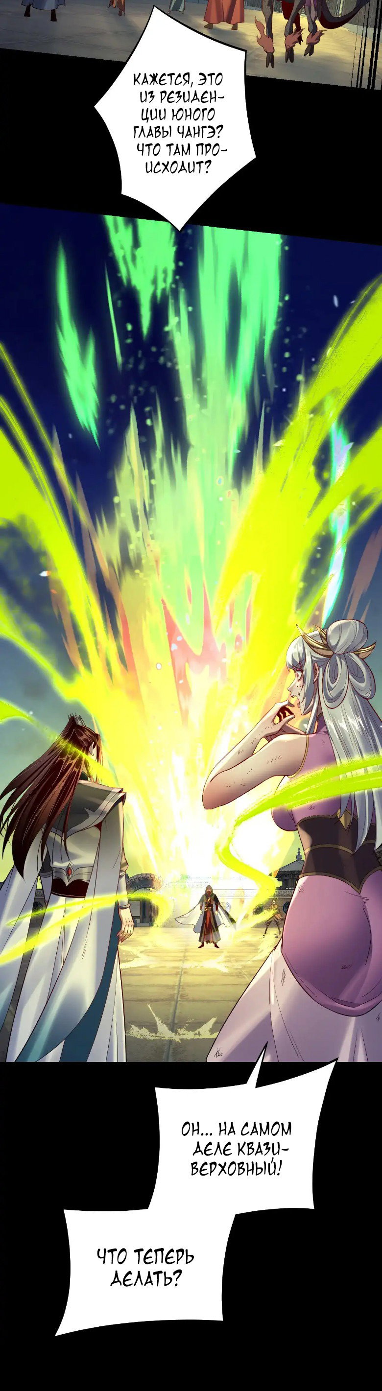 Read Моя судьба злодея RU Manga Online