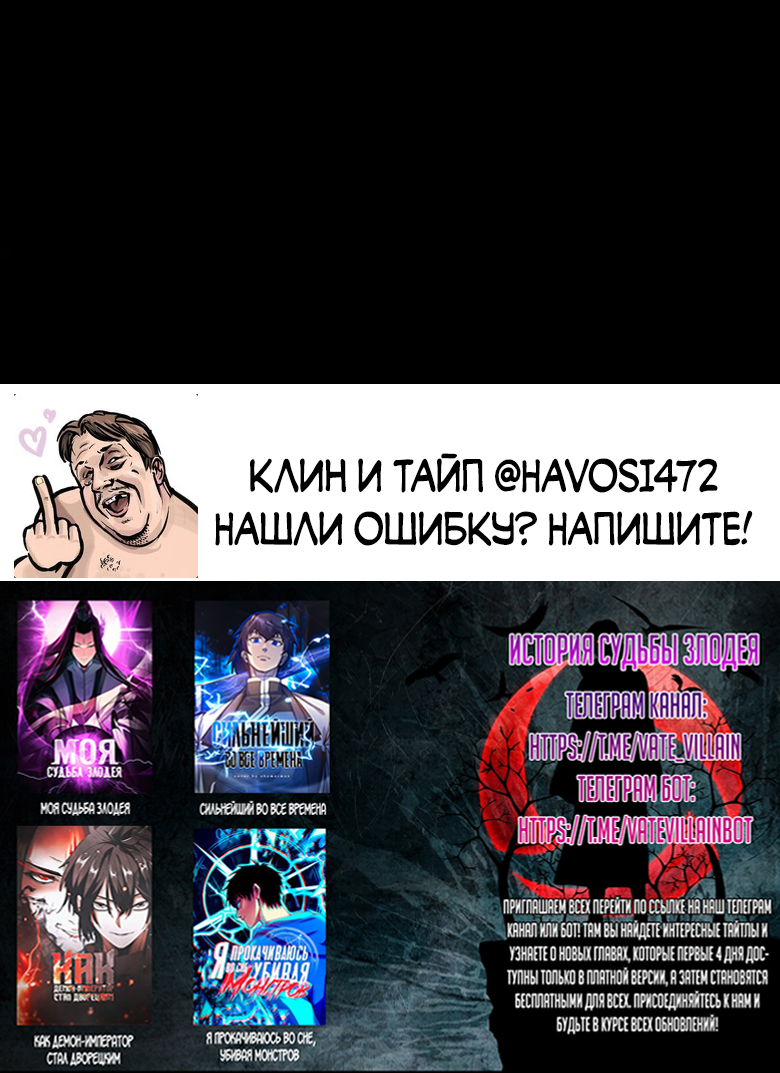 Read Моя судьба злодея RU Manga Online