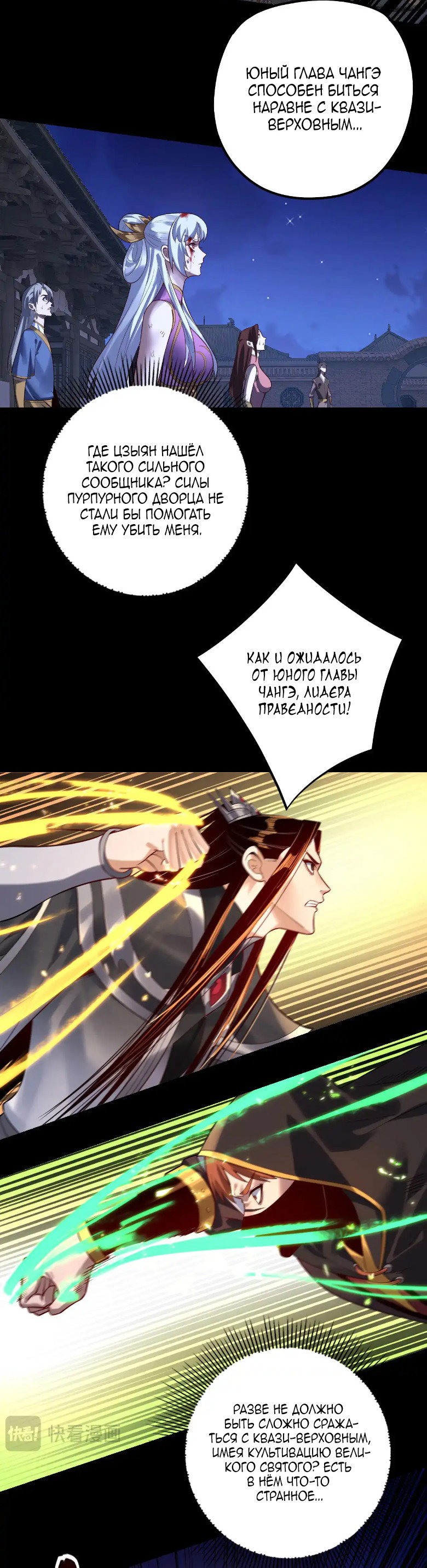 Read Моя судьба злодея RU Manga Online