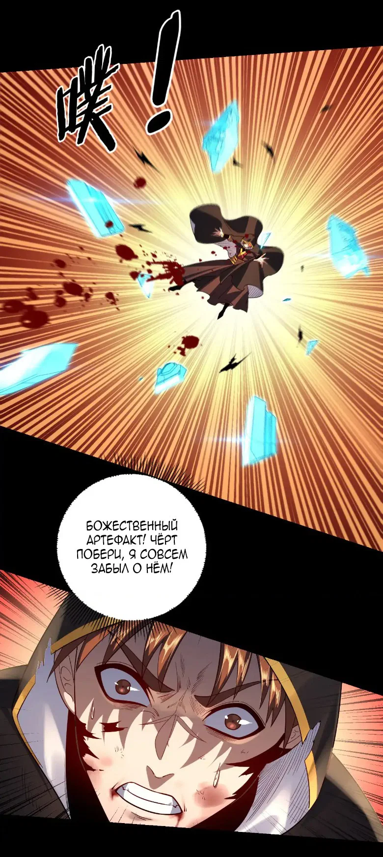 Read Моя судьба злодея RU Manga Online