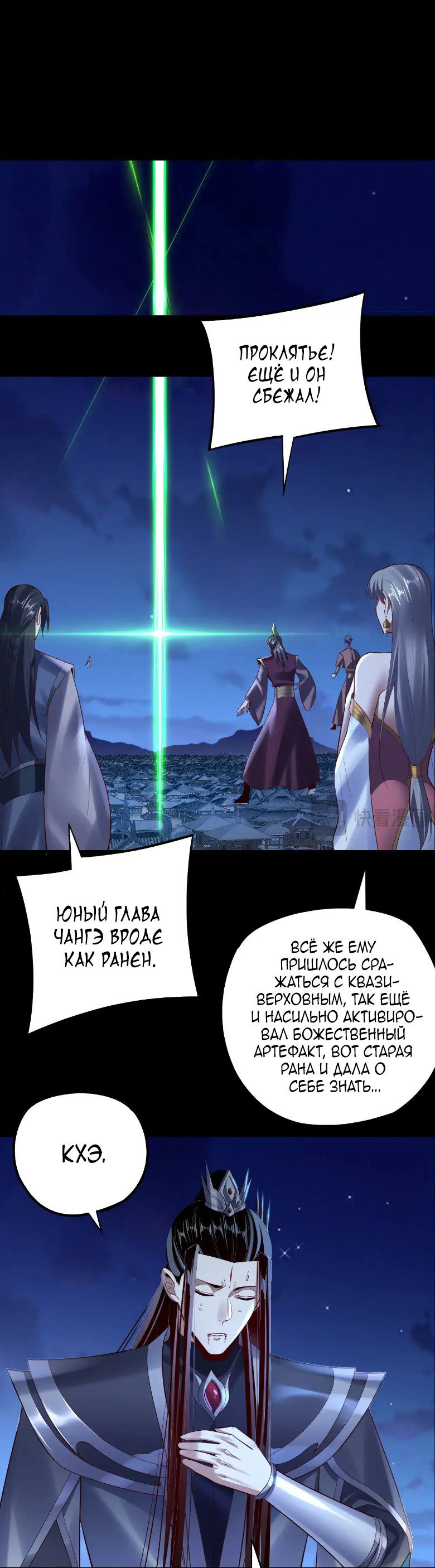 Read Моя судьба злодея RU Manga Online