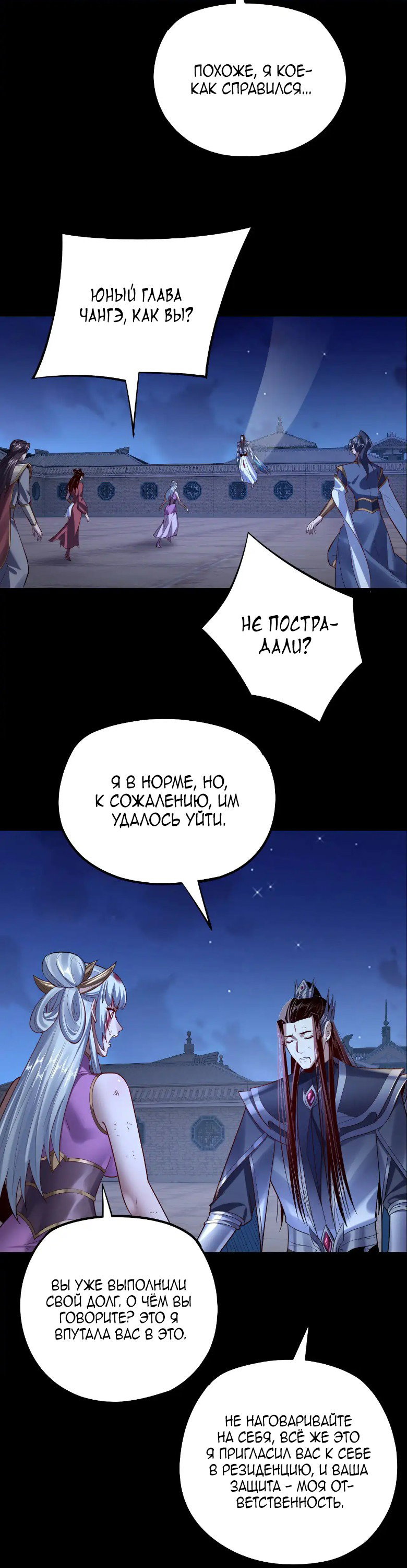 Read Моя судьба злодея RU Manga Online
