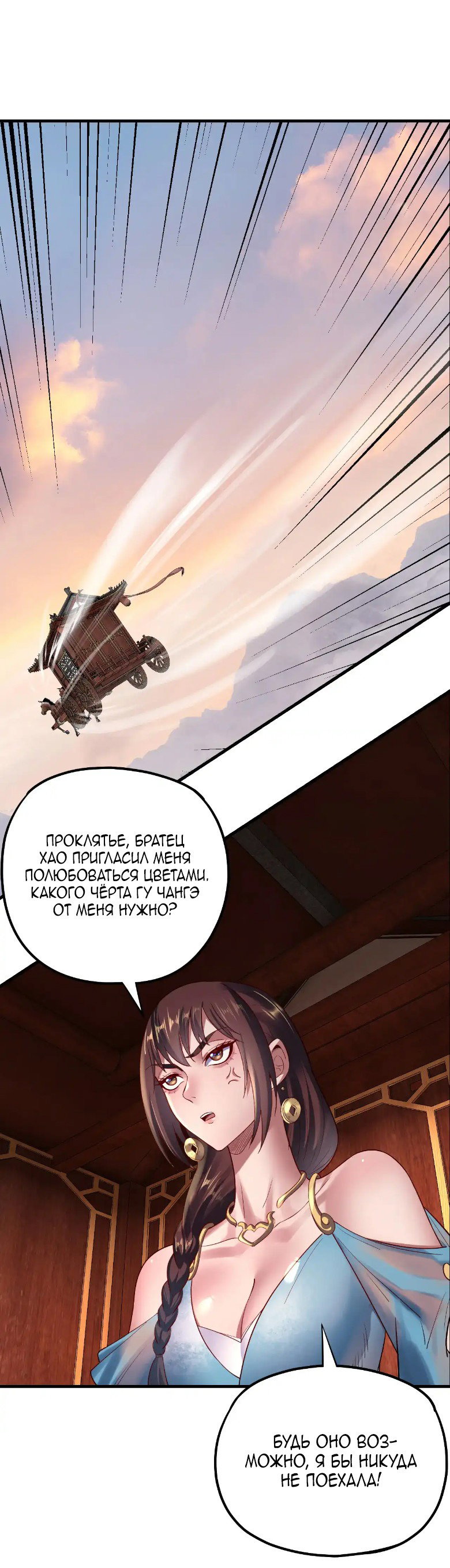 Read Моя судьба злодея RU Manga Online