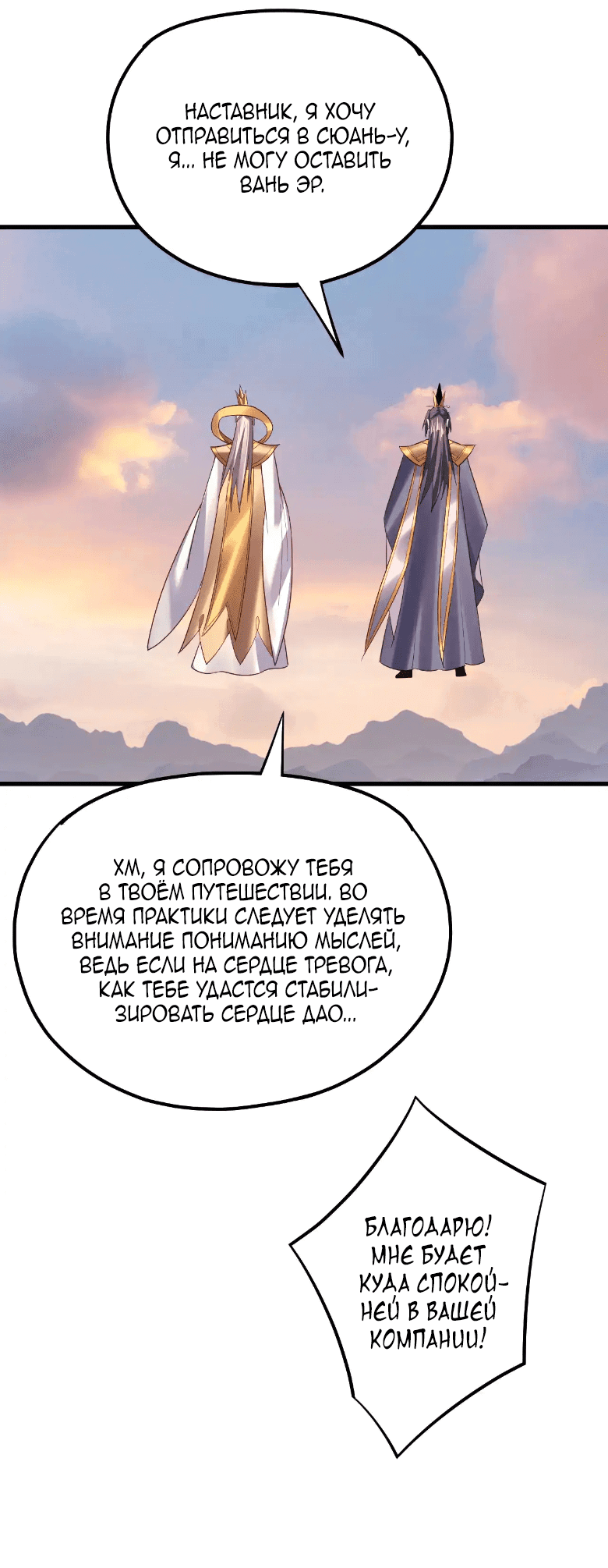 Read Моя судьба злодея RU Manga Online