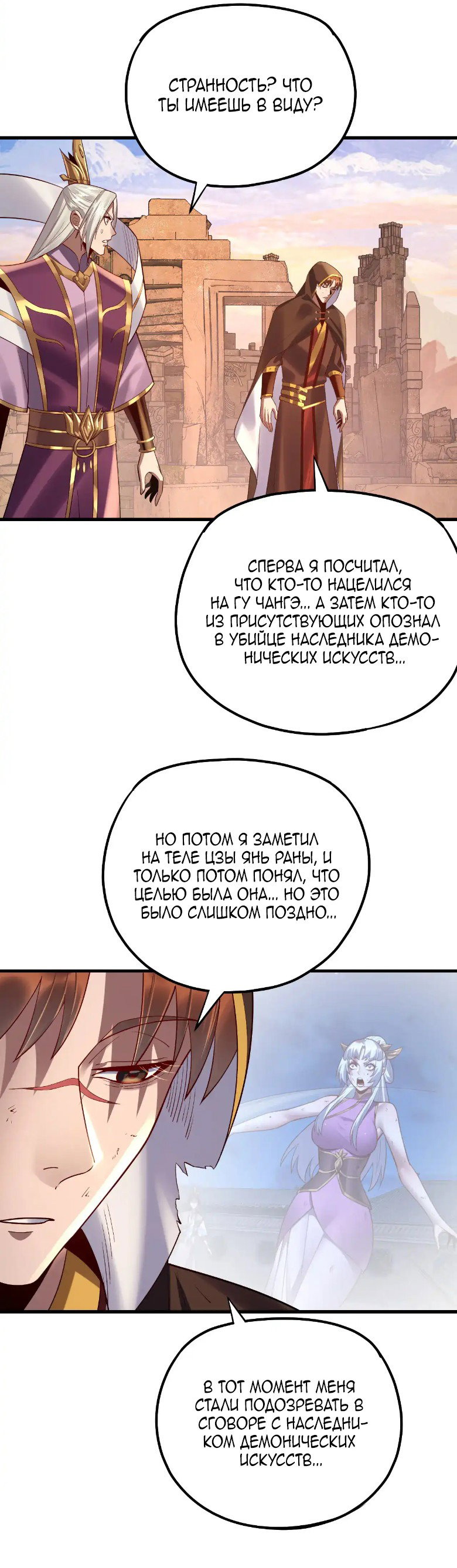 Read Моя судьба злодея RU Manga Online