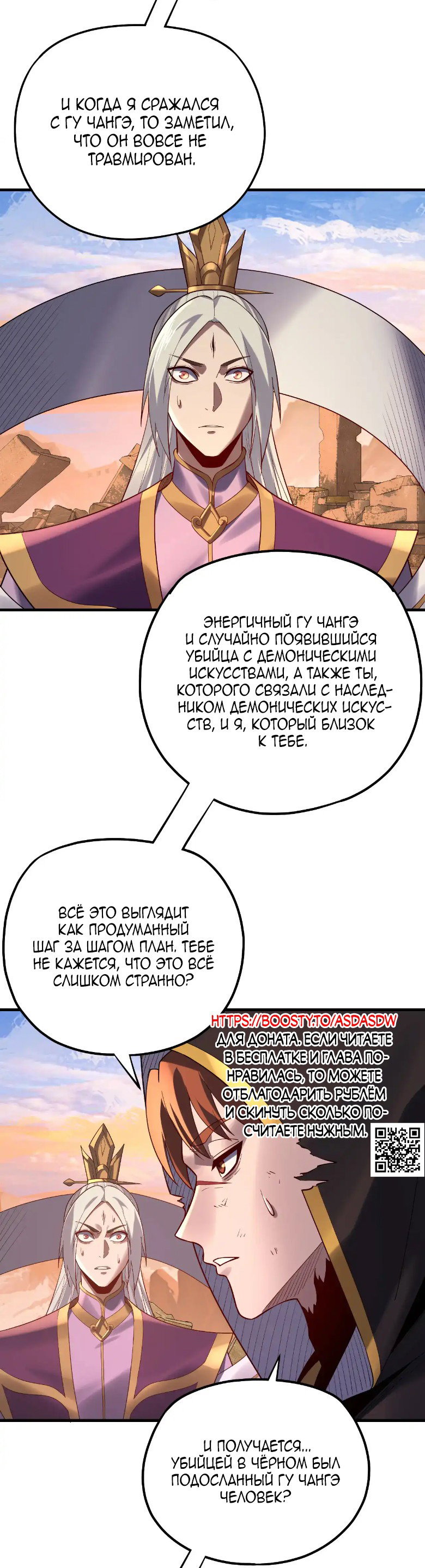 Read Моя судьба злодея RU Manga Online