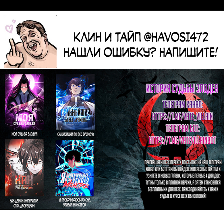 Read Моя судьба злодея RU Manga Online