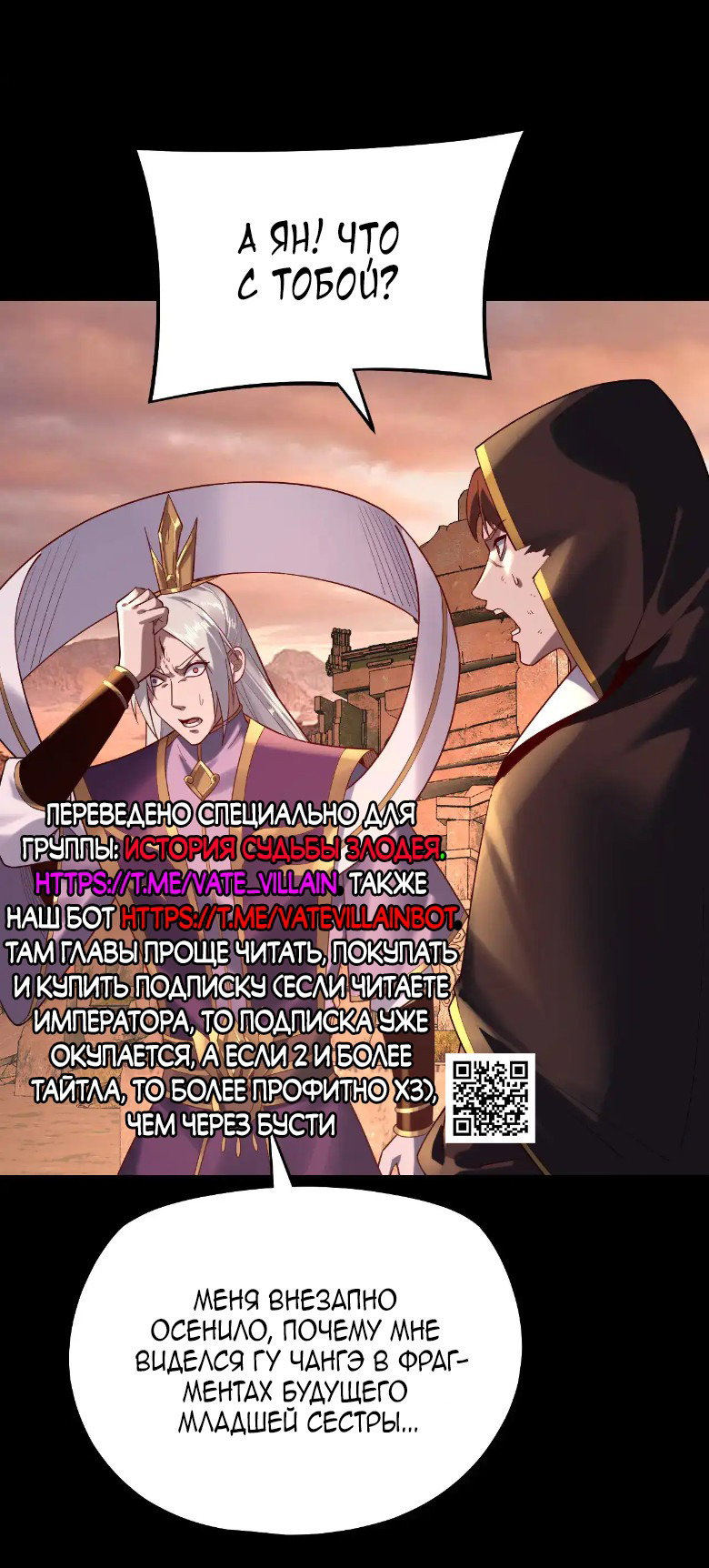 Read Моя судьба злодея RU Manga Online