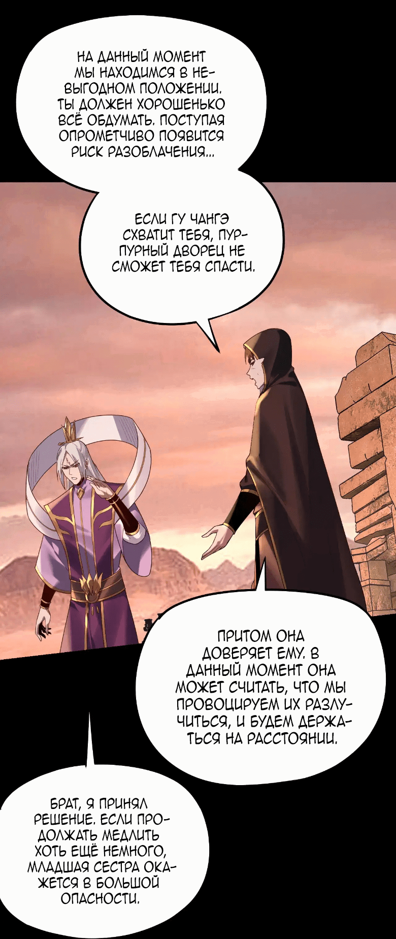 Read Моя судьба злодея RU Manga Online