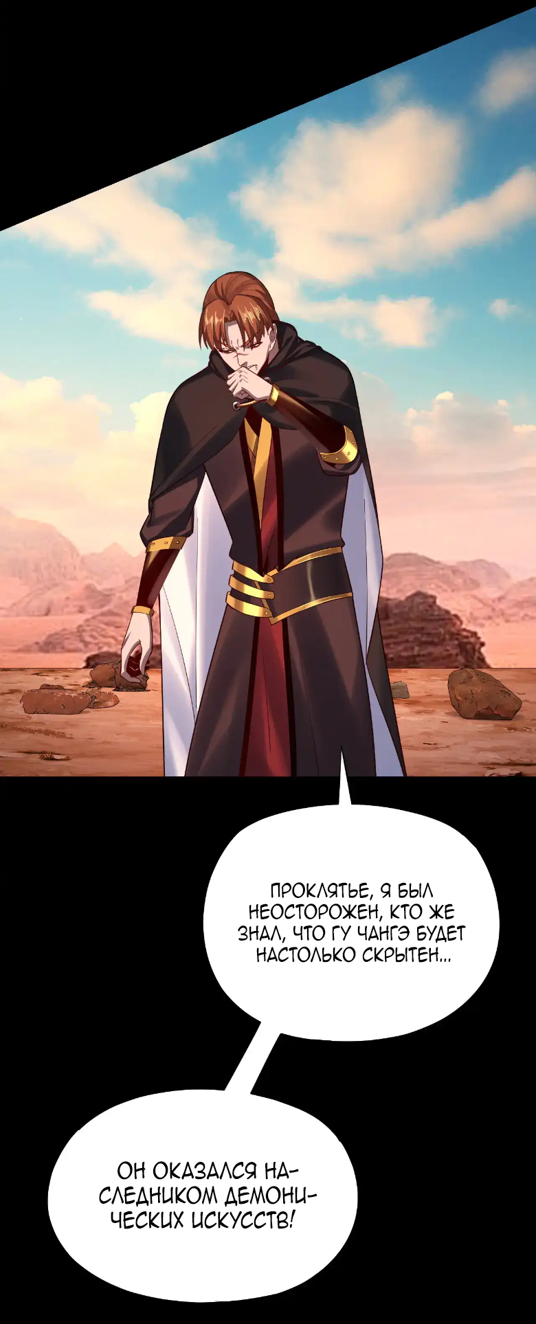 Read Моя судьба злодея RU Manga Online