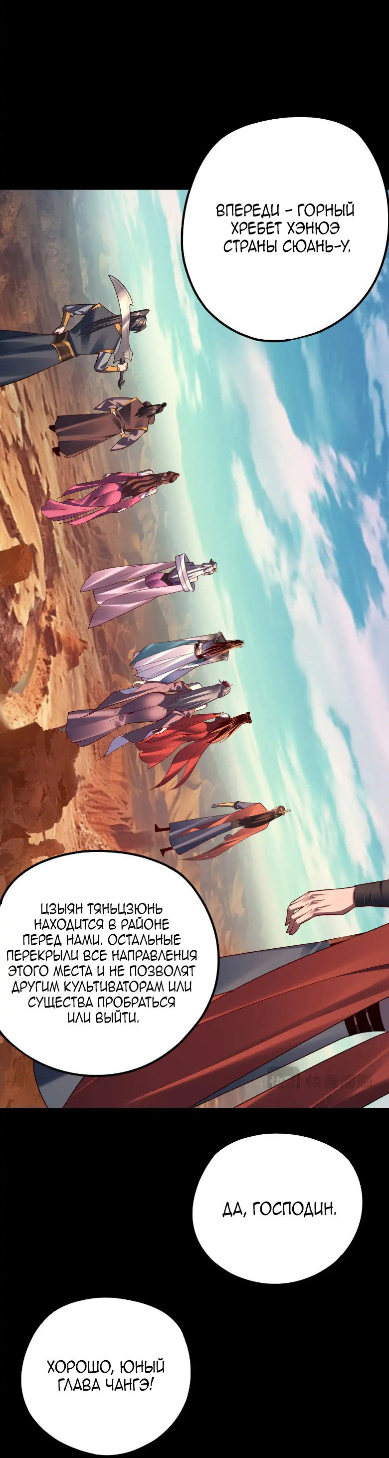 Read Моя судьба злодея RU Manga Online
