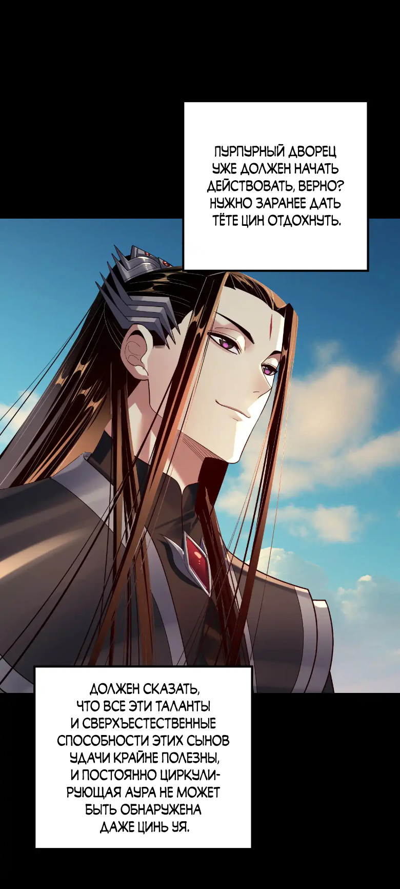 Read Моя судьба злодея RU Manga Online