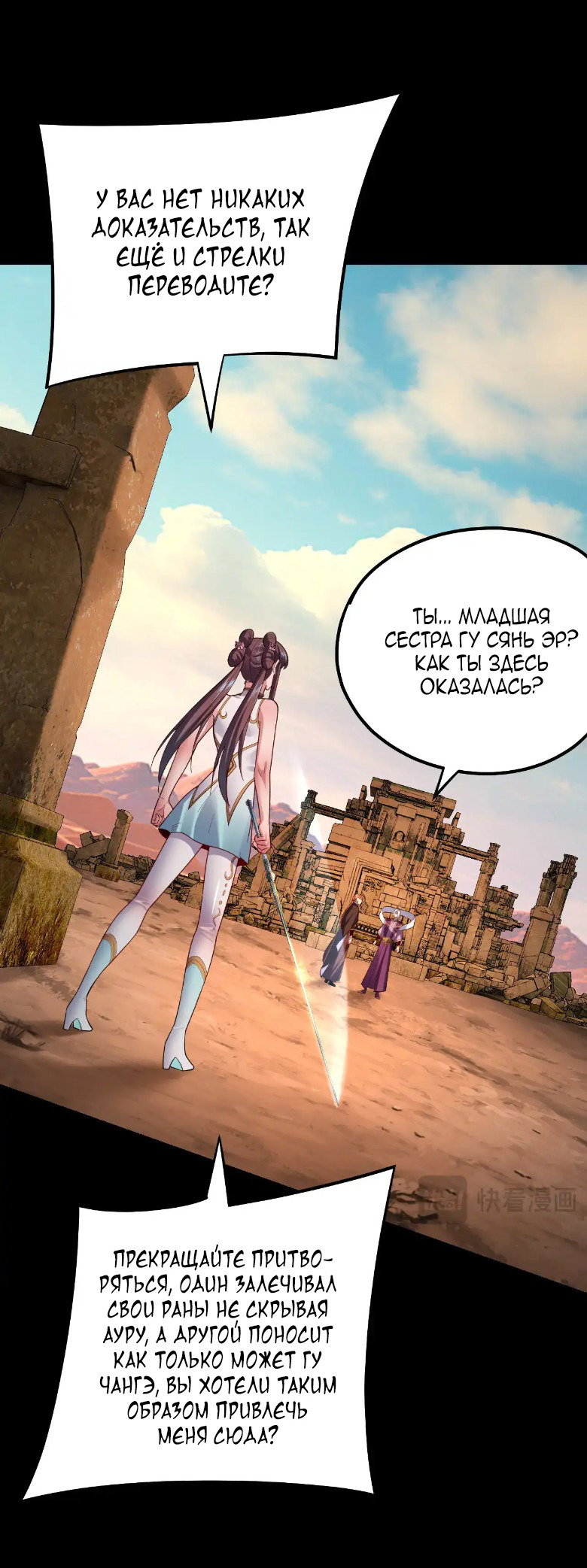 Read Моя судьба злодея RU Manga Online