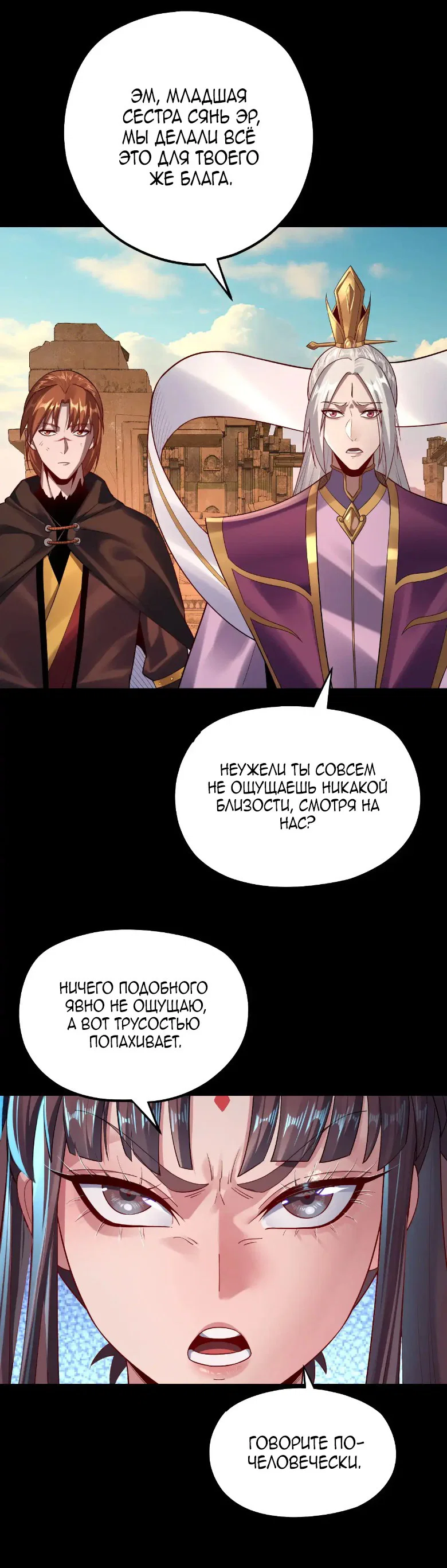 Read Моя судьба злодея RU Manga Online