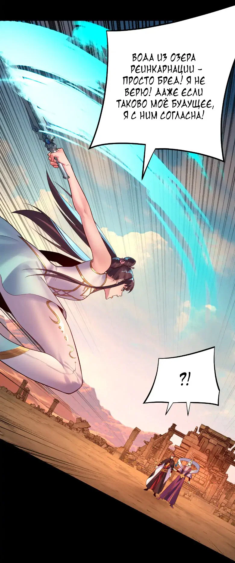 Read Моя судьба злодея RU Manga Online