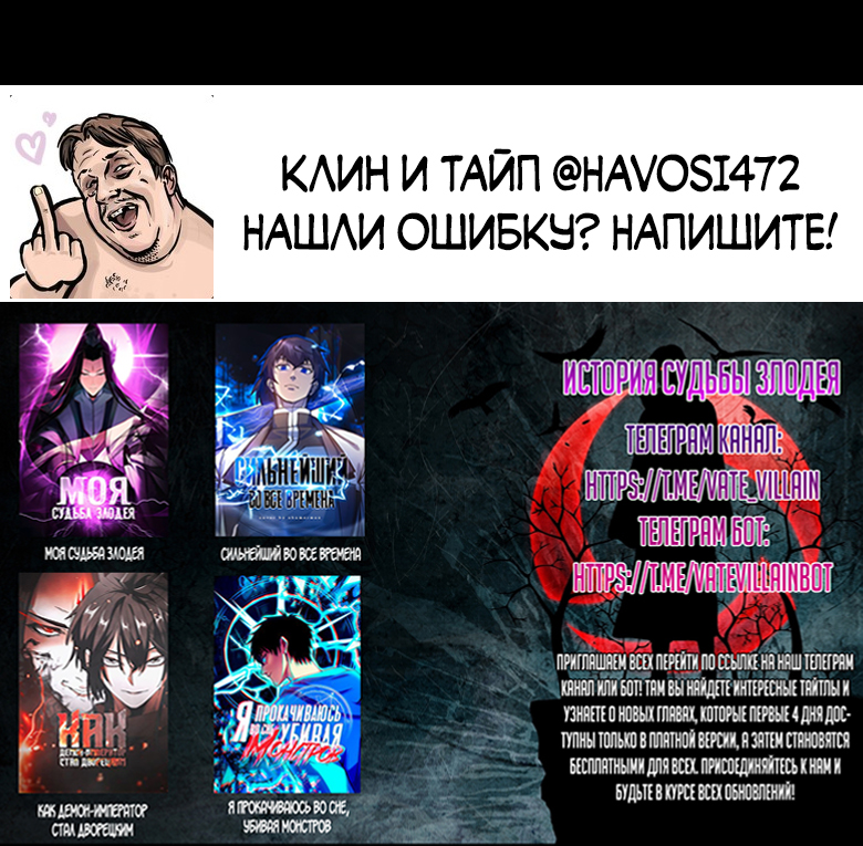 Read Моя судьба злодея RU Manga Online