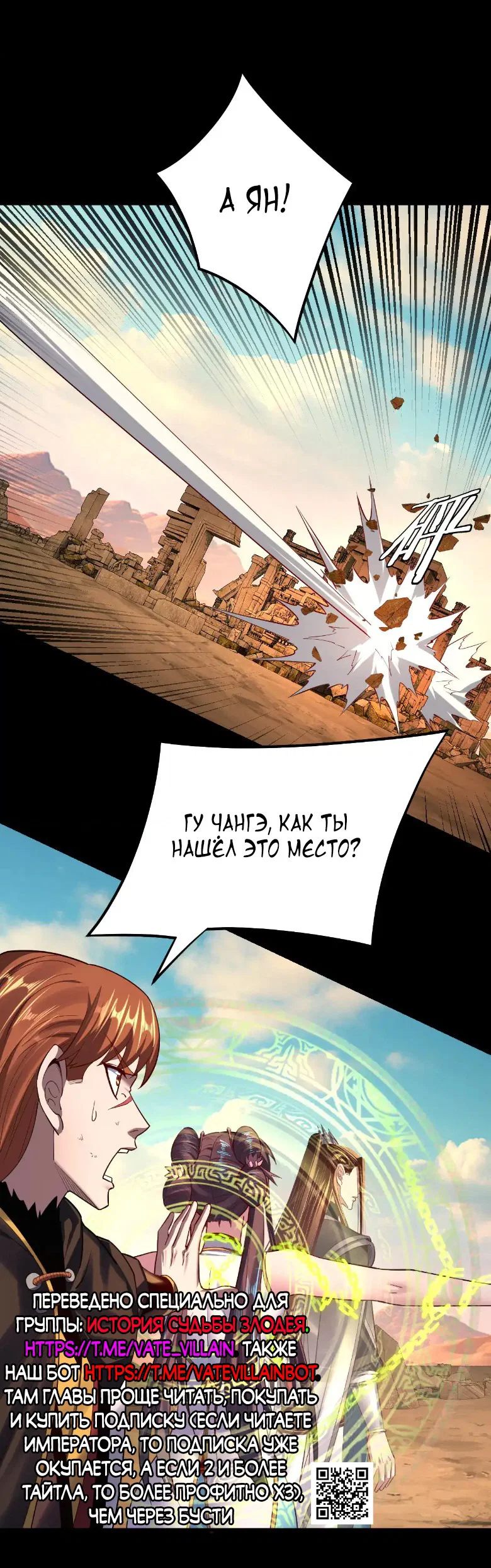 Read Моя судьба злодея RU Manga Online