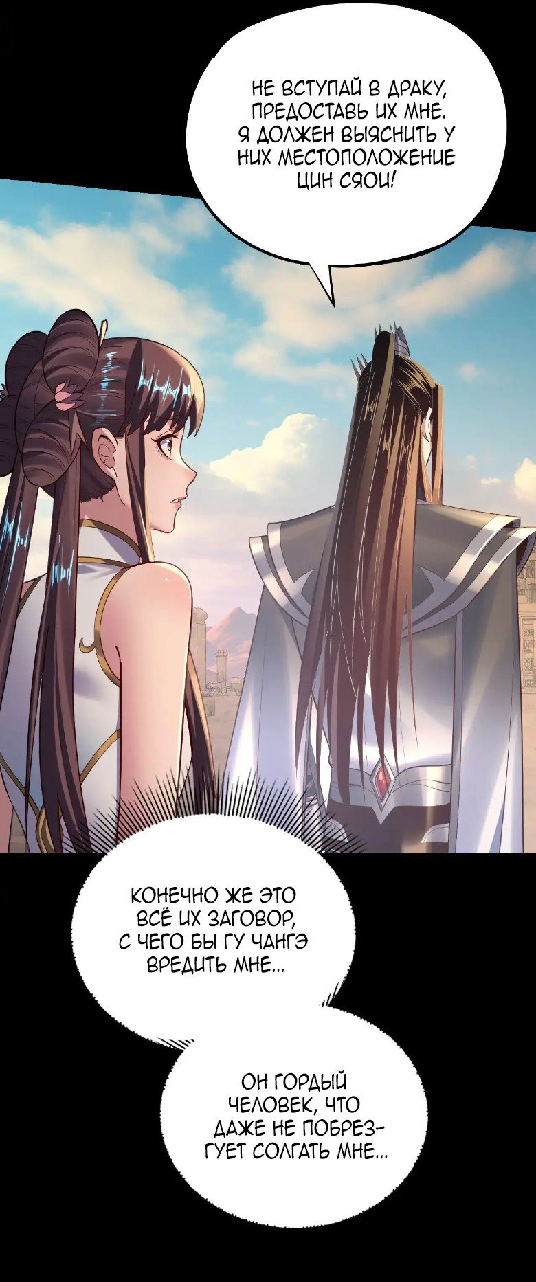 Read Моя судьба злодея RU Manga Online