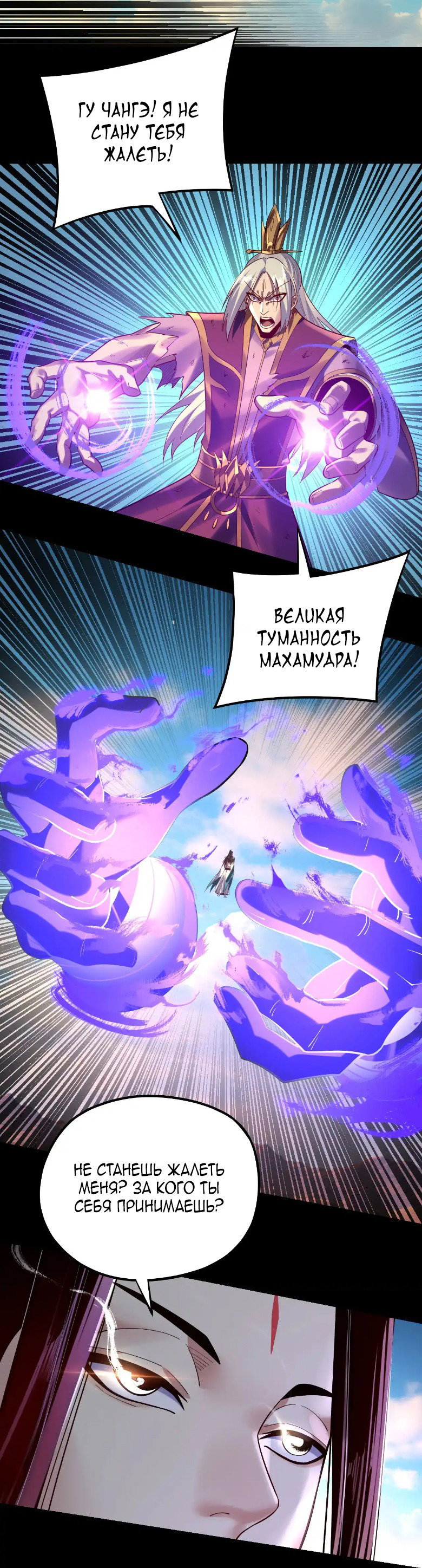 Read Моя судьба злодея RU Manga Online