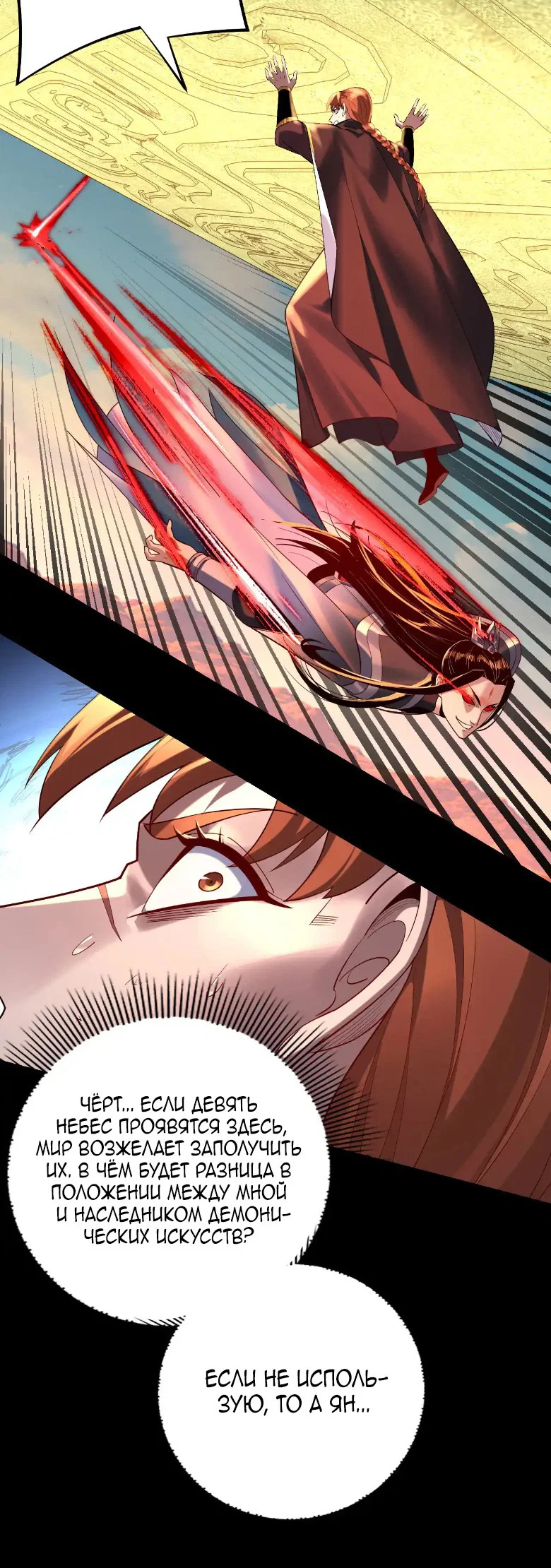 Read Моя судьба злодея RU Manga Online