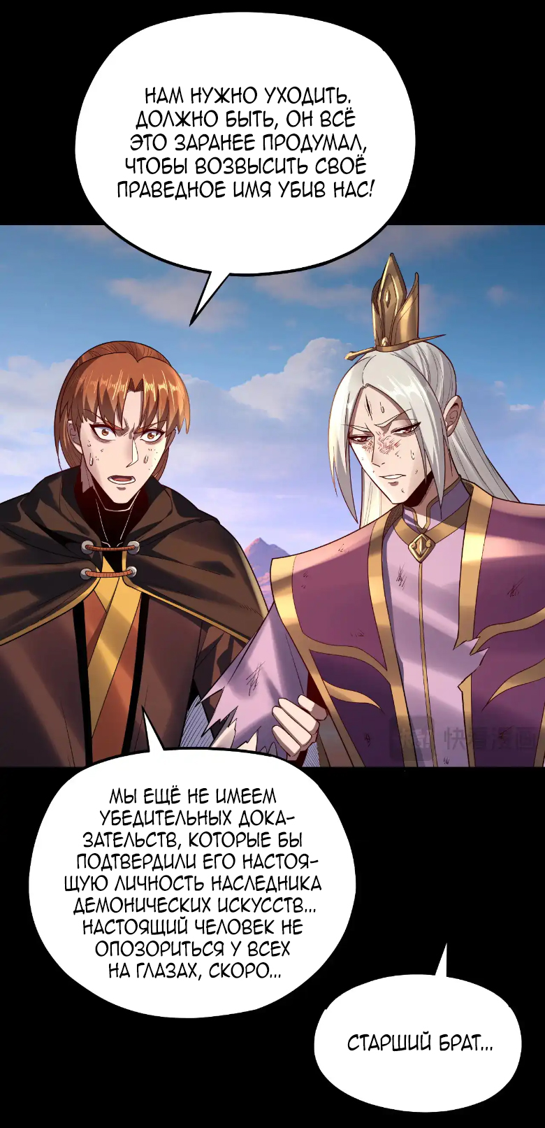 Read Моя судьба злодея RU Manga Online